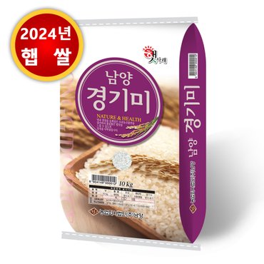  (24년햅쌀)경기미 10kg 밥맛좋은쌀 햇사레 본사직송