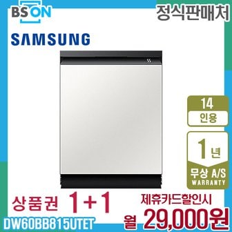 삼성 비스포크 14인용 식기세척기 빌트인 코타화이트 DW60BB815UTET 5년 42000