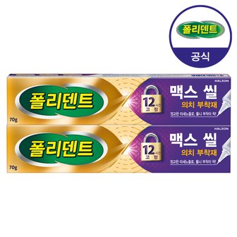 폴리덴트 맥스씰 의치 부착재 70g 2개