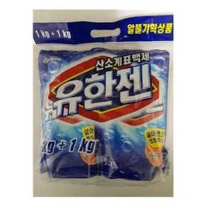 유한젠 분말형 표백제 1kg+1kg 리필 기획 유한양행 (W84AECF)