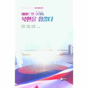 메이드인코리아 북한을휩쓸다