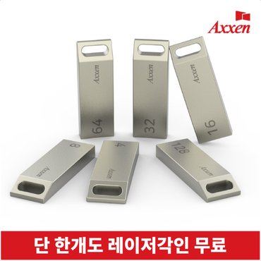  액센 U26 메탈블럭형 USB메모리 4GB~128GB [단 한개도 레이저 각인 무료]