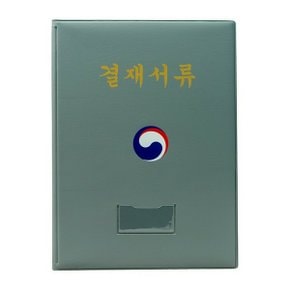 결재판 A4 회색 HB2077 대한민국정부마크 희망화일