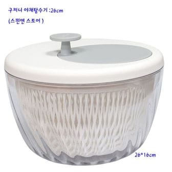  구찌니 야채 탈수기 과일 보관통 물기 제거기 26cm