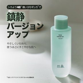 HANYUL 150ml [공식] 한율(한율) 새싹의 쑥 진정 화장수 사슴 화장수 닦아