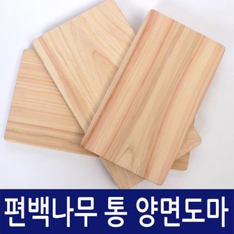 대숲소리 늘해랑편백 양면 편백도마 유절 옹이 중