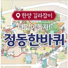티켓수다 [서울] 정동 한바퀴 투어 1인권(01/04~12/27)
