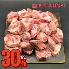 암소한우 1등급이상 한우순살갈비사태찜 500g