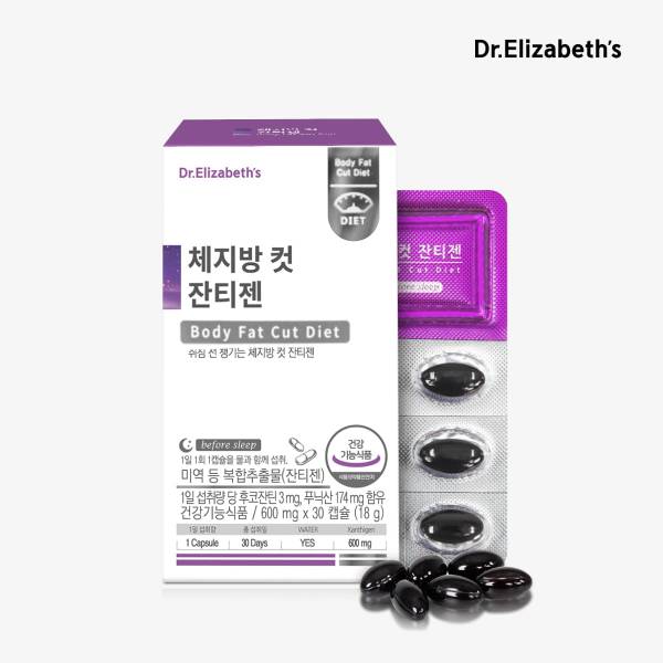 체지방 컷 잔티젠 30캡슐 1개월분