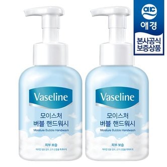 바세린 [애경] 모이스처 버블 핸드워시 500ml x2개