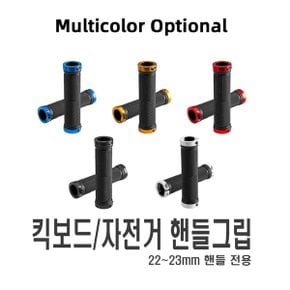 자전거 컬러 고무 핸들그립 손잡이 전동킥보드 레버