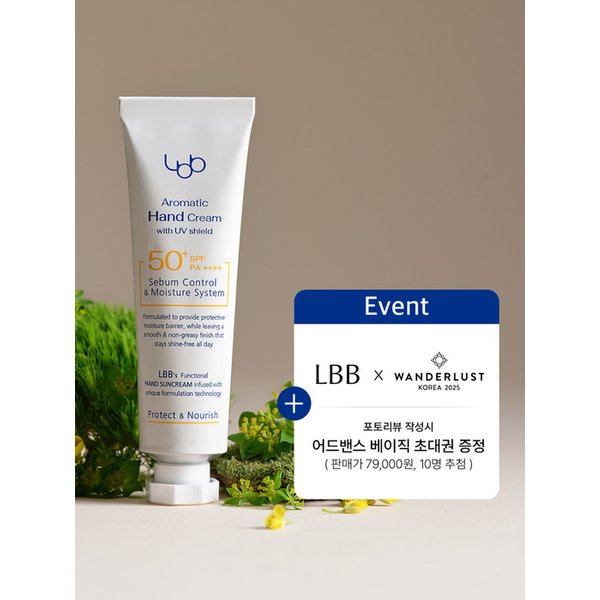 [1+1][기능성 핸드크림/자외선차단/미백/주름]LBB 아로마틱 핸드크림 UV 쉴드