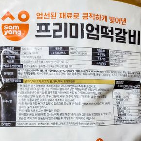 프리미엄떡갈비 2k/떡갈비/냉동떡갈비/즉석떡갈비/간편떡갈비/맛있는떡갈비/냉동식품/즉석식품/캠핑