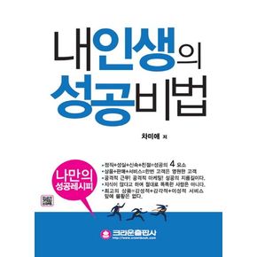 내 인생의 성공 비법(핸드북)