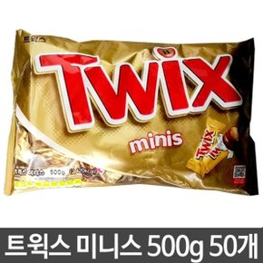 트윅스 미니 500g 초콜릿 과자