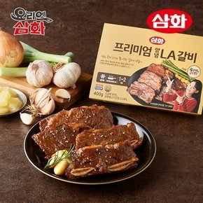 [요리엔삼화] 초이스등급 엘에이갈비 선물세트 프리미엄 양념LA갈비 400g 2팩 4팩 8팩