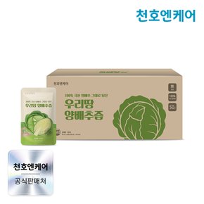 우리땅 양배추즙 90ml 50포 x 1박스 / 100% 국산 양배추
