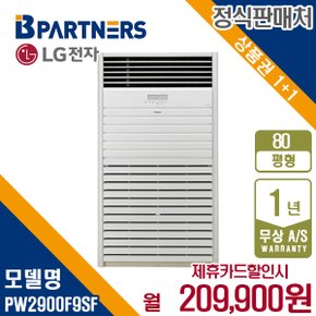 LG휘센 PW2900F9SF 스탠드 냉난방기 80평형 380V 삼상 월222900원 5년약정