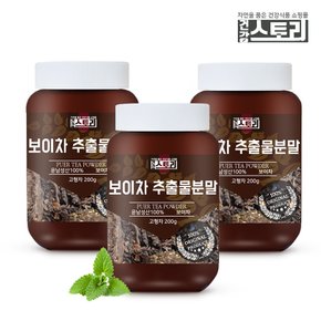 운남성산 보이차 추출물 분말 200g X 3개