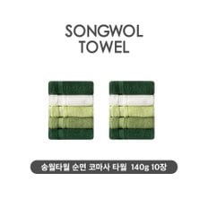 (NEW컬러) 송월타월 테리갤러리 순면 코마사 타월 10장 세트