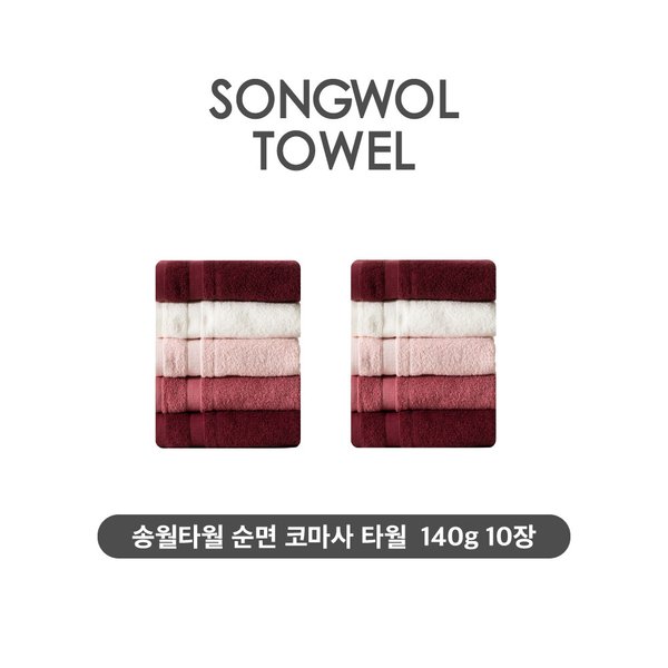 (NEW컬러) 송월타월 테리갤러리 순면 코마사 타월 10장 세트