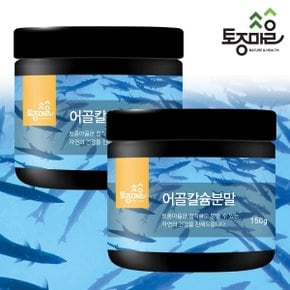 어골칼슘분말 150g X 2개