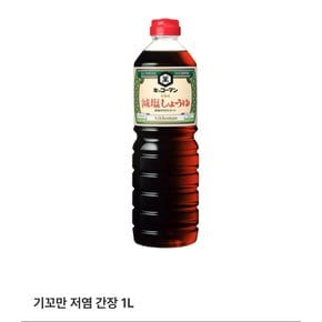 기꼬만 저염간장1L