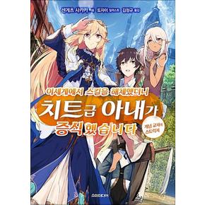 이세계에서 스킬을 해체했더니 치트급 아내가 증식했습니다 1 권 소설 책 - S Novel+