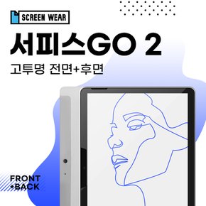 (1매)서피스고2 10.5 고투명 액정+후면 보호필름