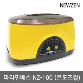 파라핀베스 NZ-100 + 왁스 4개 + 손, 발 커버