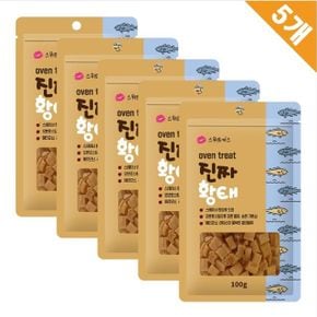 강아지 산책 훈련 칭찬용 오메가트릿 진짜황태100g x5