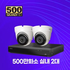 500만화소 실내용 CCTV 메탈바디 4채널 2대 자가설치패키지 1TB