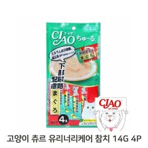 고양이 츄르 참치 14g 4p 유리너리케어 짜먹는간식