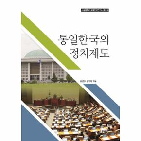 통일한국의 정치제도