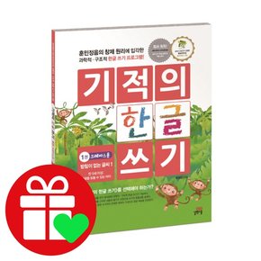 기적의 한글 쓰기 1 학습교재 인문교재 소설 책 도서 책 문제집