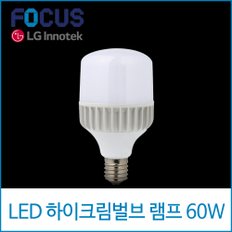 포커스 LED 60W 하이 크림벌브 39베이스 주광 하얀빛