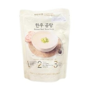 자연주의 한우 곰탕 500g 아이스박스포장 u404021 (50906142)