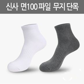 남자 이중바닥 스포츠양말 MP13-09 1켤레