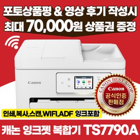 잉크젯 복합기 TS7790A ADF 인쇄 복사 스캔 WIFI 잉크포함