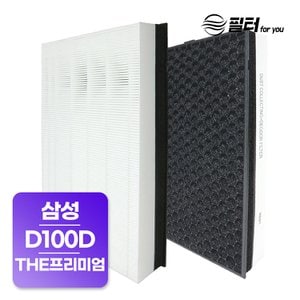 필터포유 삼성 블루스카이 CFX-D100D 공기청정기 호환 필터 (THE프리미엄 H13)