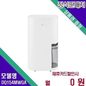 LG 휘센 오브제컬렉션 제습기 24년형 15L DQ154MWGA 60개월 14900