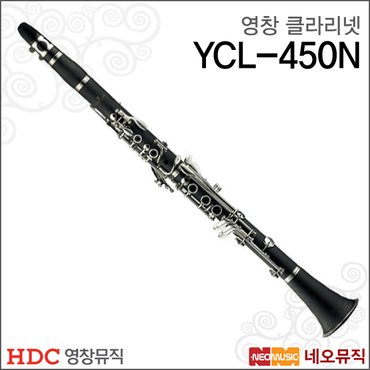 HDC영창 영창 클라리넷 YOUNG CHANG YCL-450N / YCL-350 신형