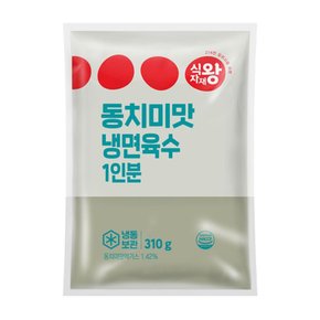 동치미맛 냉면육수 310g x 10개