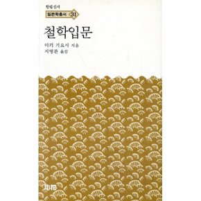 철학입문