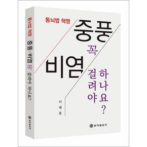 통뇌법혁명, 중풍.비염 꼭 걸려야 하나요?