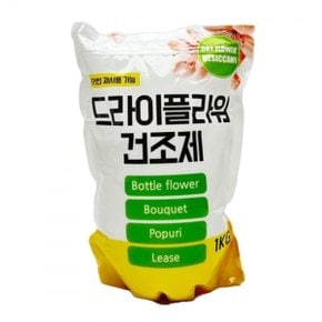 실리카겔 드라이 플라워 건조제 1Kg 드라이플라워만들기