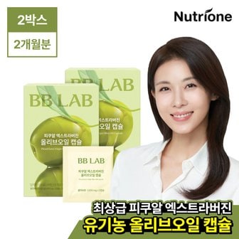 뉴트리원 비비랩 피쿠알 엑스트라버진 올리브오일 2박스(60포/ 캡슐)
