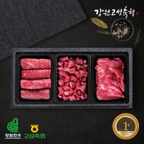 [냉장][강원 고성축협] 1+등급 실속정육세트 3호(1.2kg)(산/국/불 각400g)/부직포가방