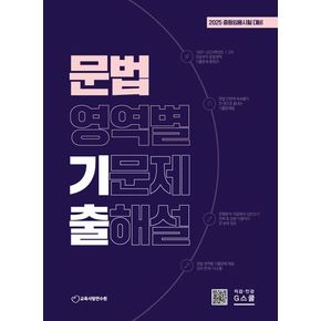 2025 문법영역별 기출문제해설