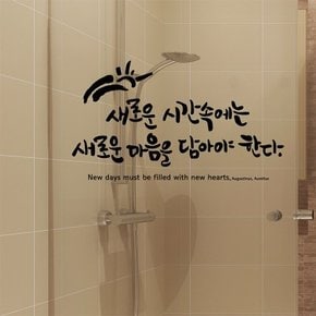 새로운시간 캘리그라피스티커